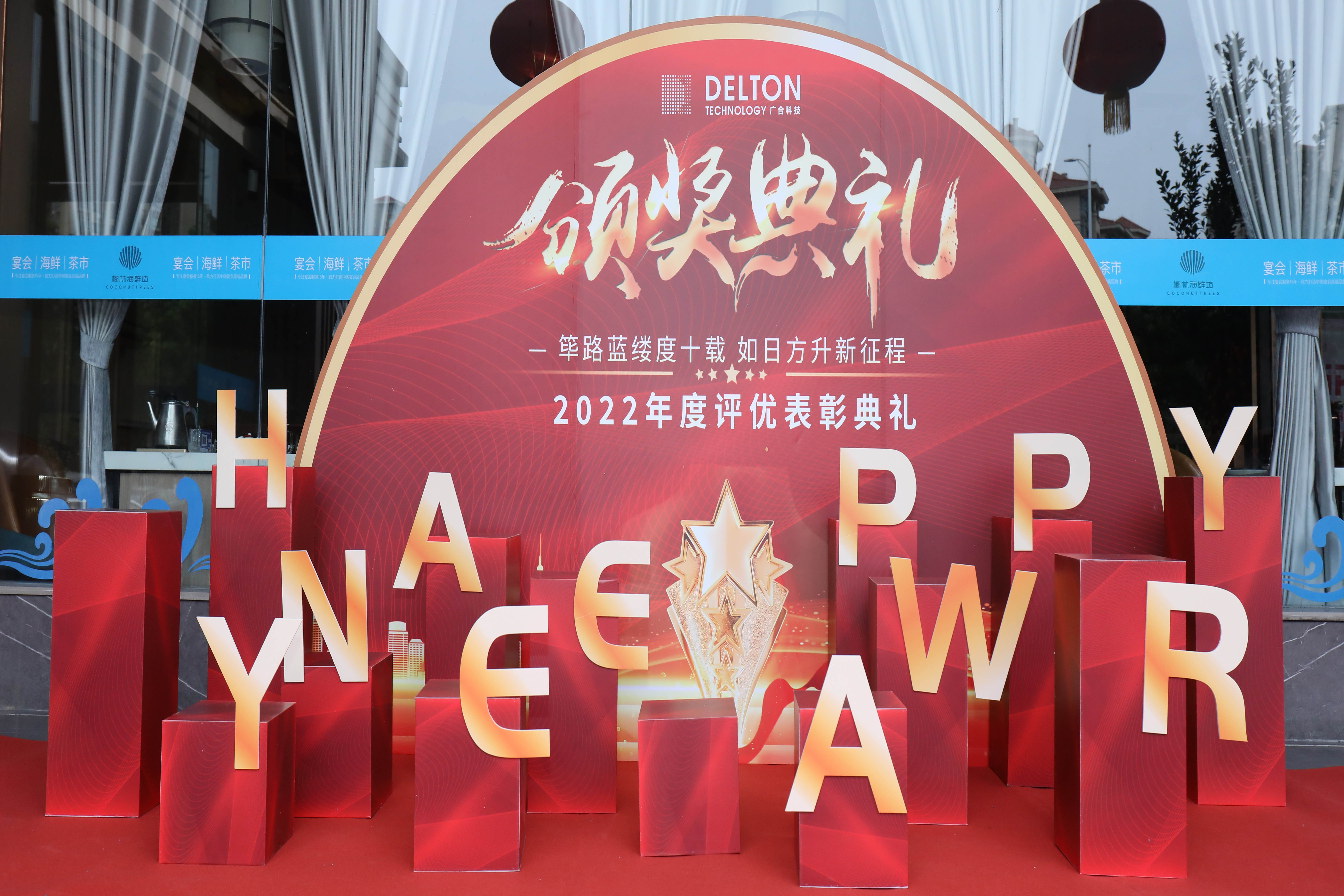 筚路蓝缕度十载，，，，，，，方兴未艾新征程|银娱CEG优越会科技2022年度...