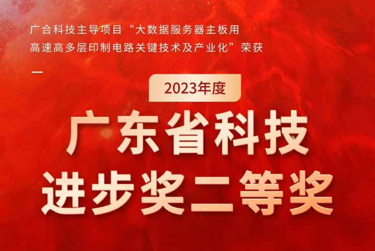 银娱CEG优越会科技荣获2023年度“广东省科技进取奖”