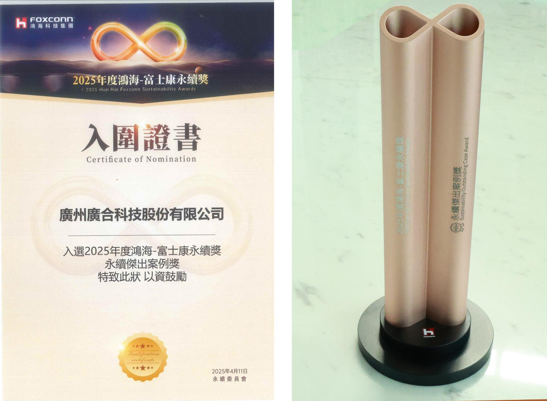 银娱CEG优越会科技荣获2025鸿海 - 富士康永续奖
