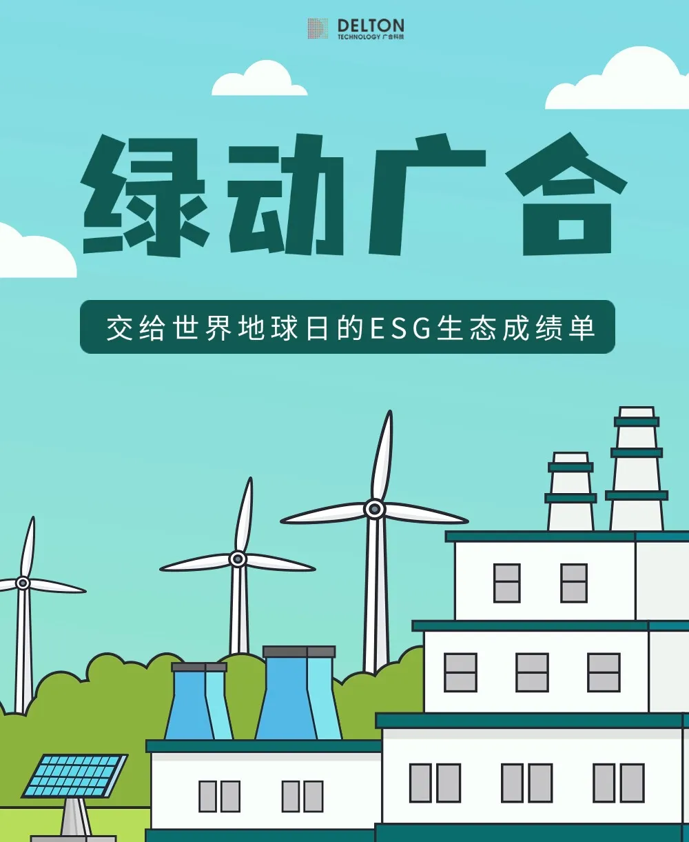 银娱CEG优越会科技交给世界地球日的ESG生态成就单