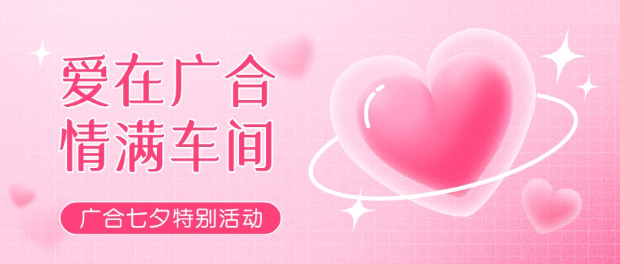 七夕告白特辑——以爱为名，，，，，感恩相遇