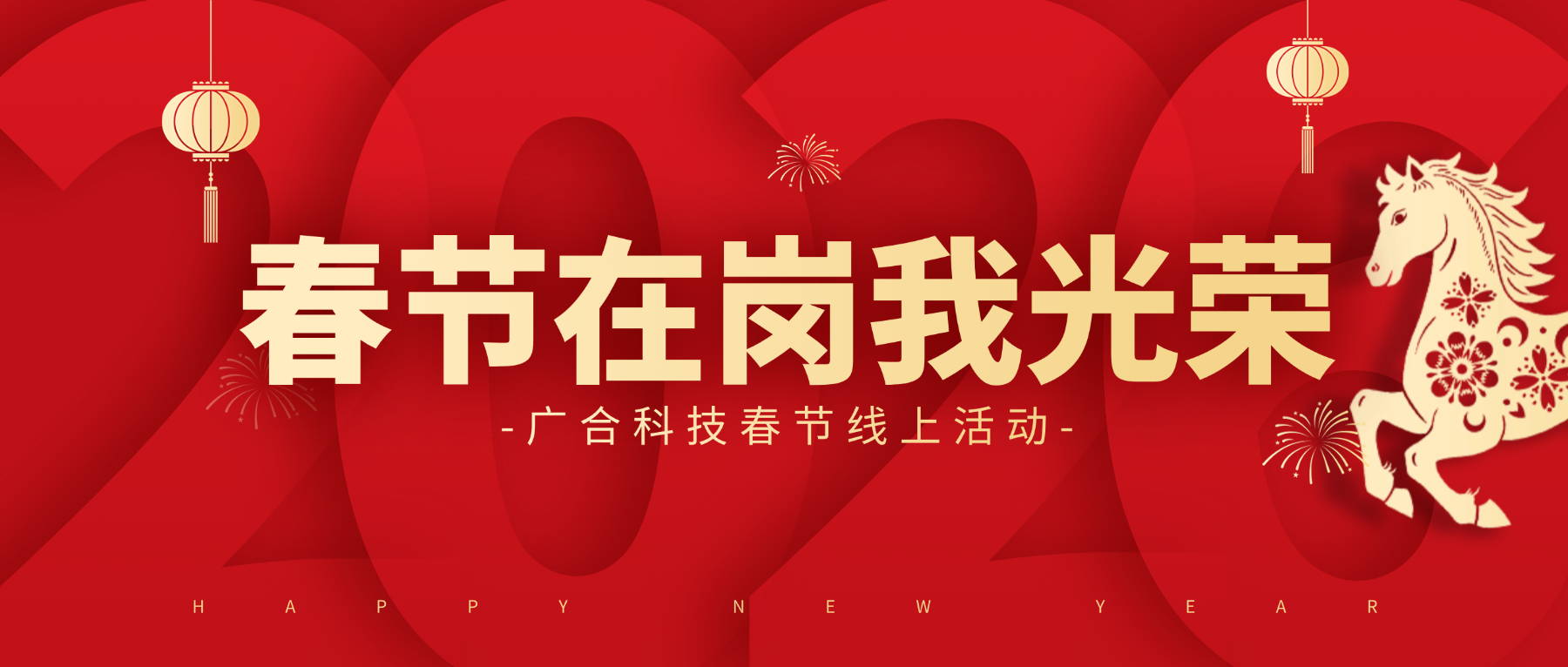 用坚守，，，，，，，，点亮春节的 “高光时刻”
