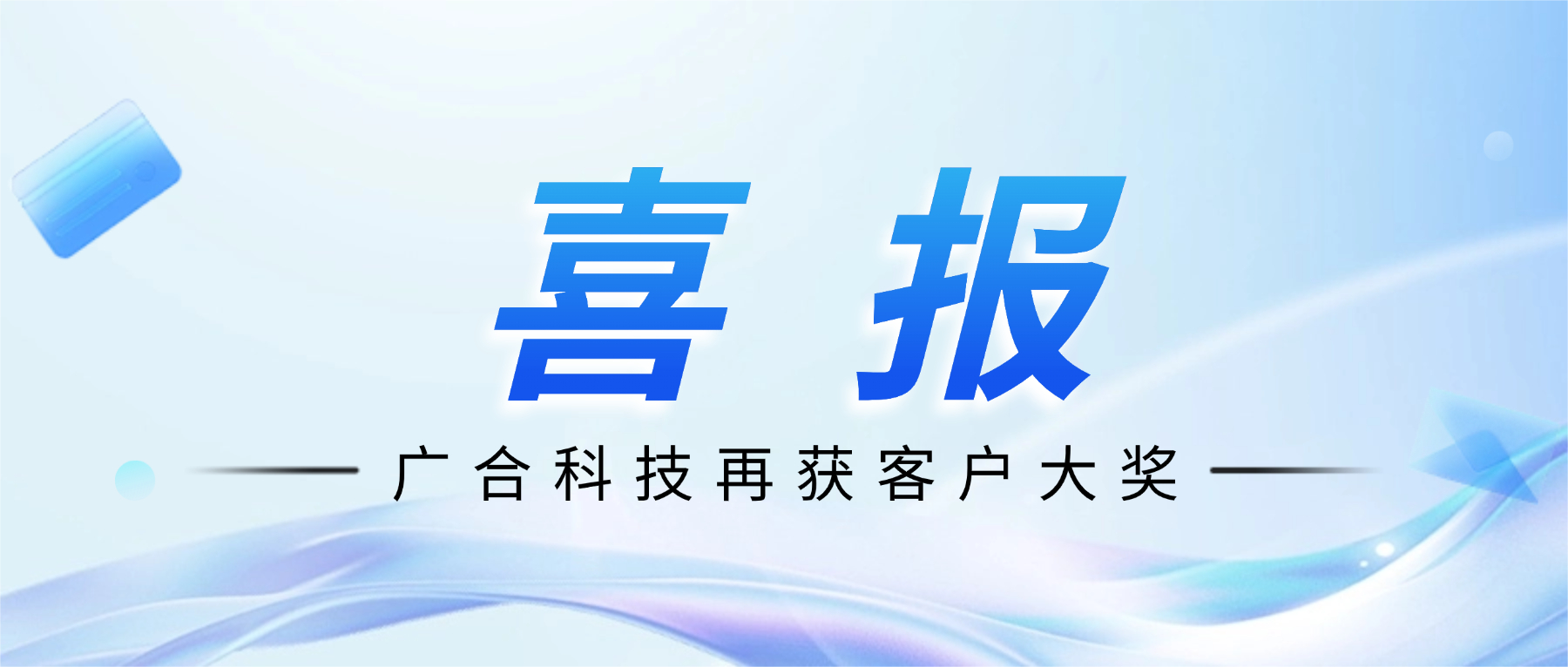 喜讯！银娱CEG优越会科技斩获诺瓦星云供给商大会“卓越服务奖”